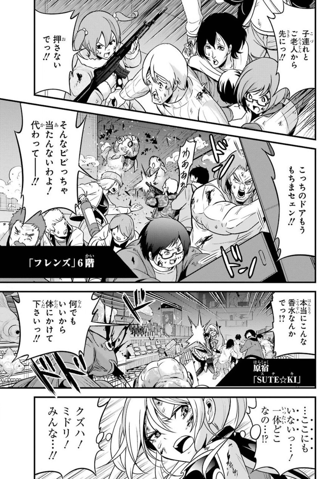 Shibuya Kingyo - Chapter 38 - Page 31