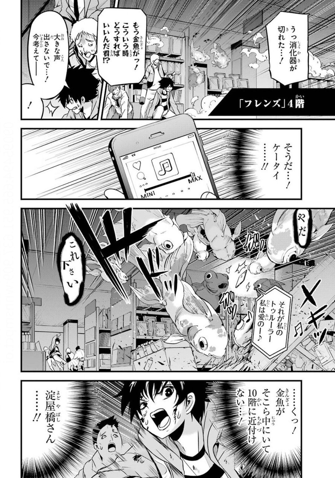 Shibuya Kingyo - Chapter 38 - Page 32