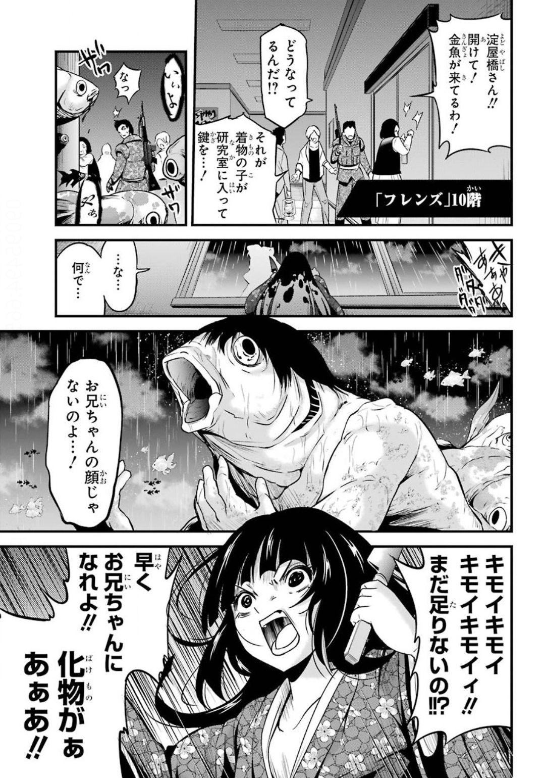 Shibuya Kingyo - Chapter 38 - Page 33