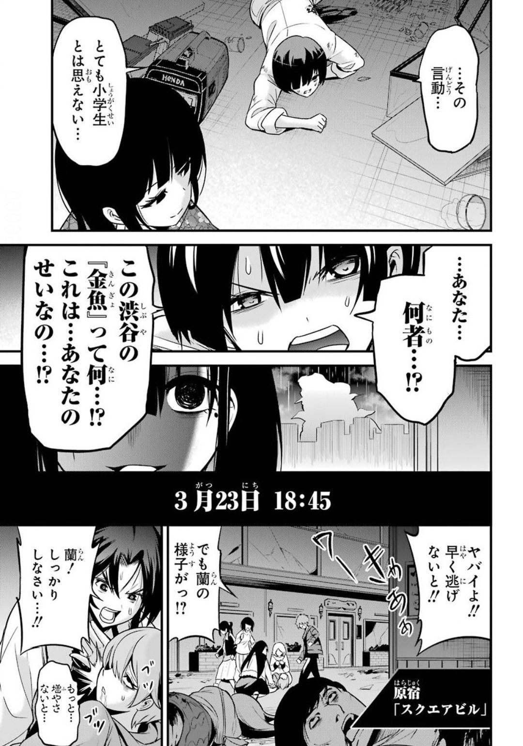 Shibuya Kingyo - Chapter 38 - Page 35