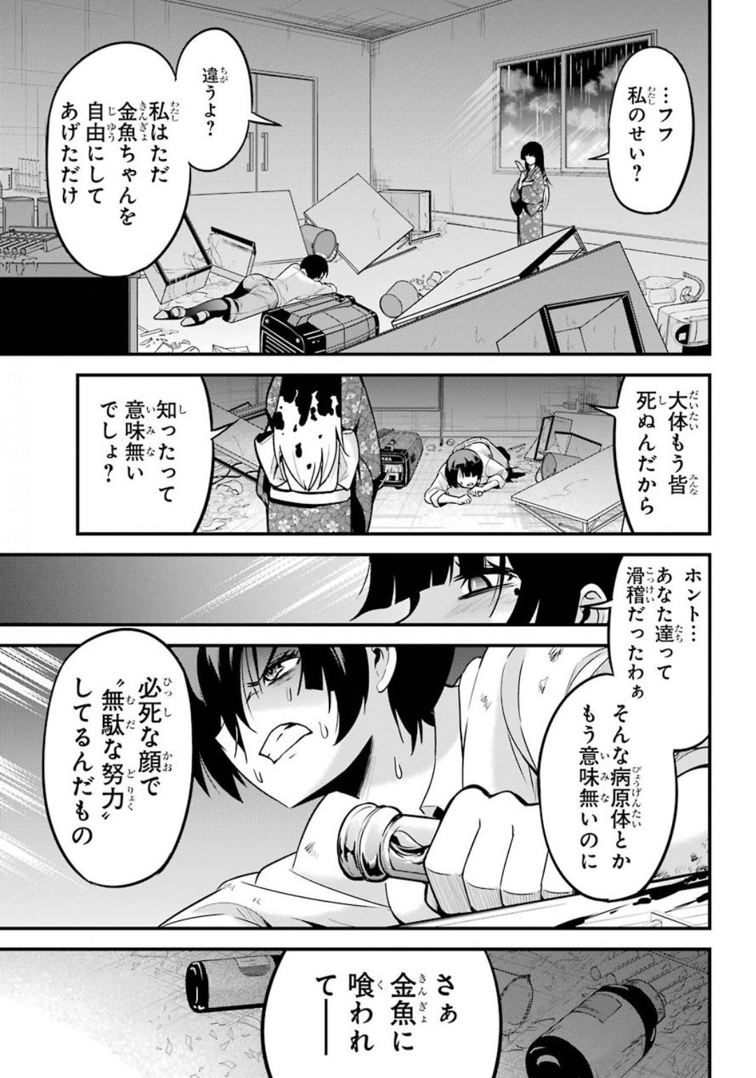 Shibuya Kingyo - Chapter 38 - Page 37