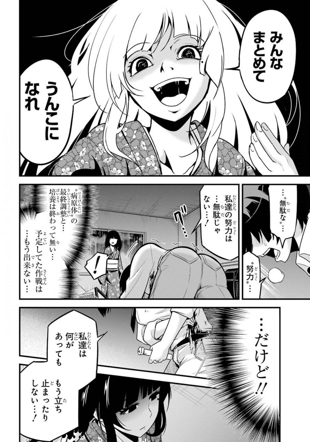 Shibuya Kingyo - Chapter 38 - Page 38