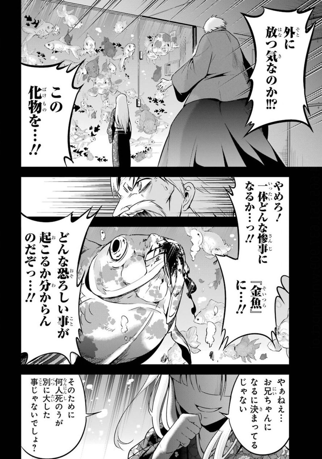 Shibuya Kingyo - Chapter 38 - Page 4