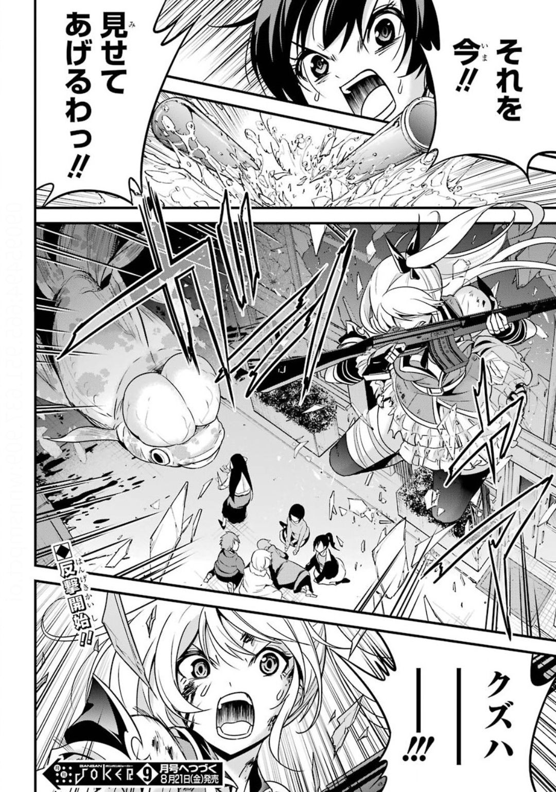 Shibuya Kingyo - Chapter 38 - Page 40