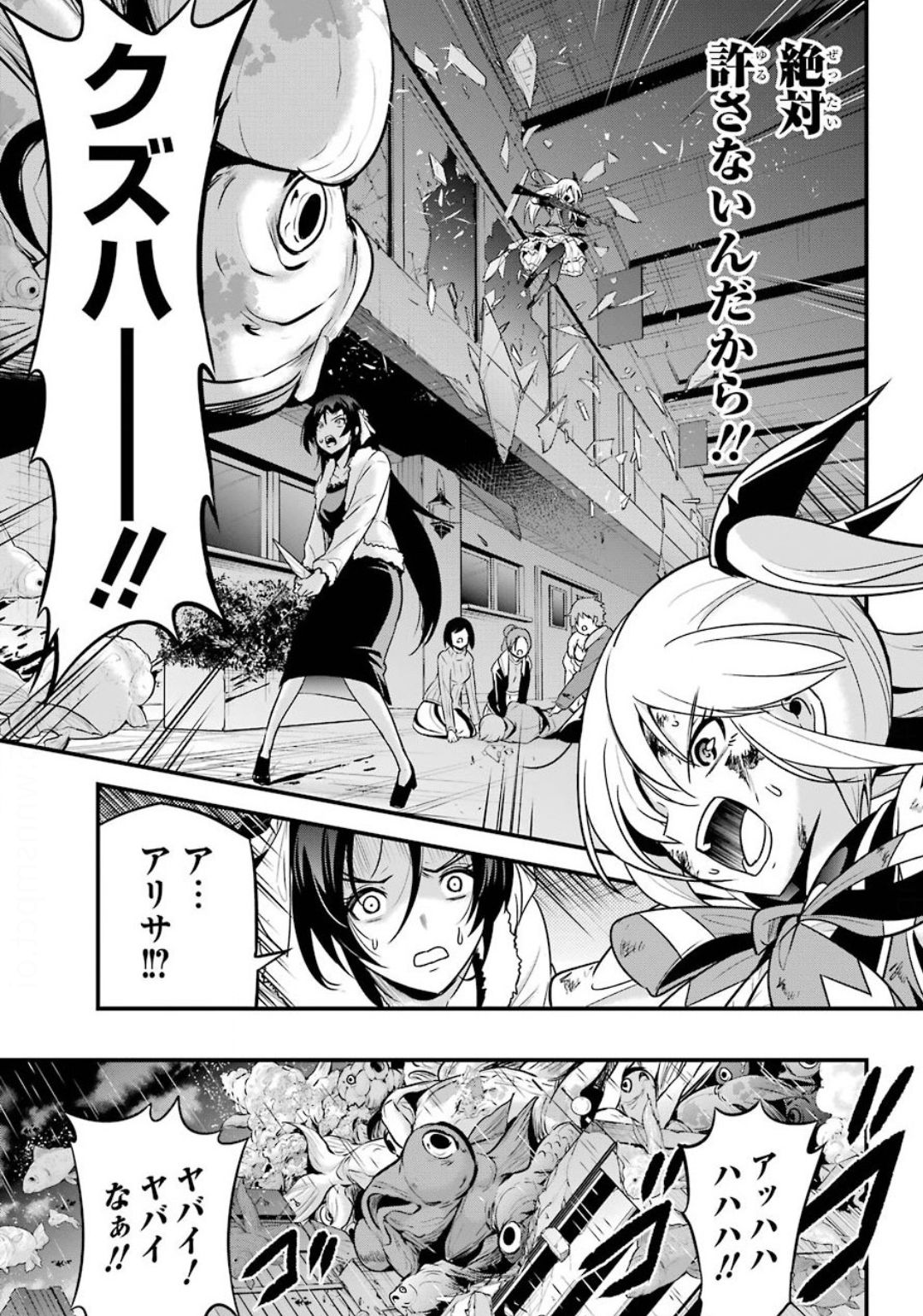 Shibuya Kingyo - Chapter 39 - Page 11