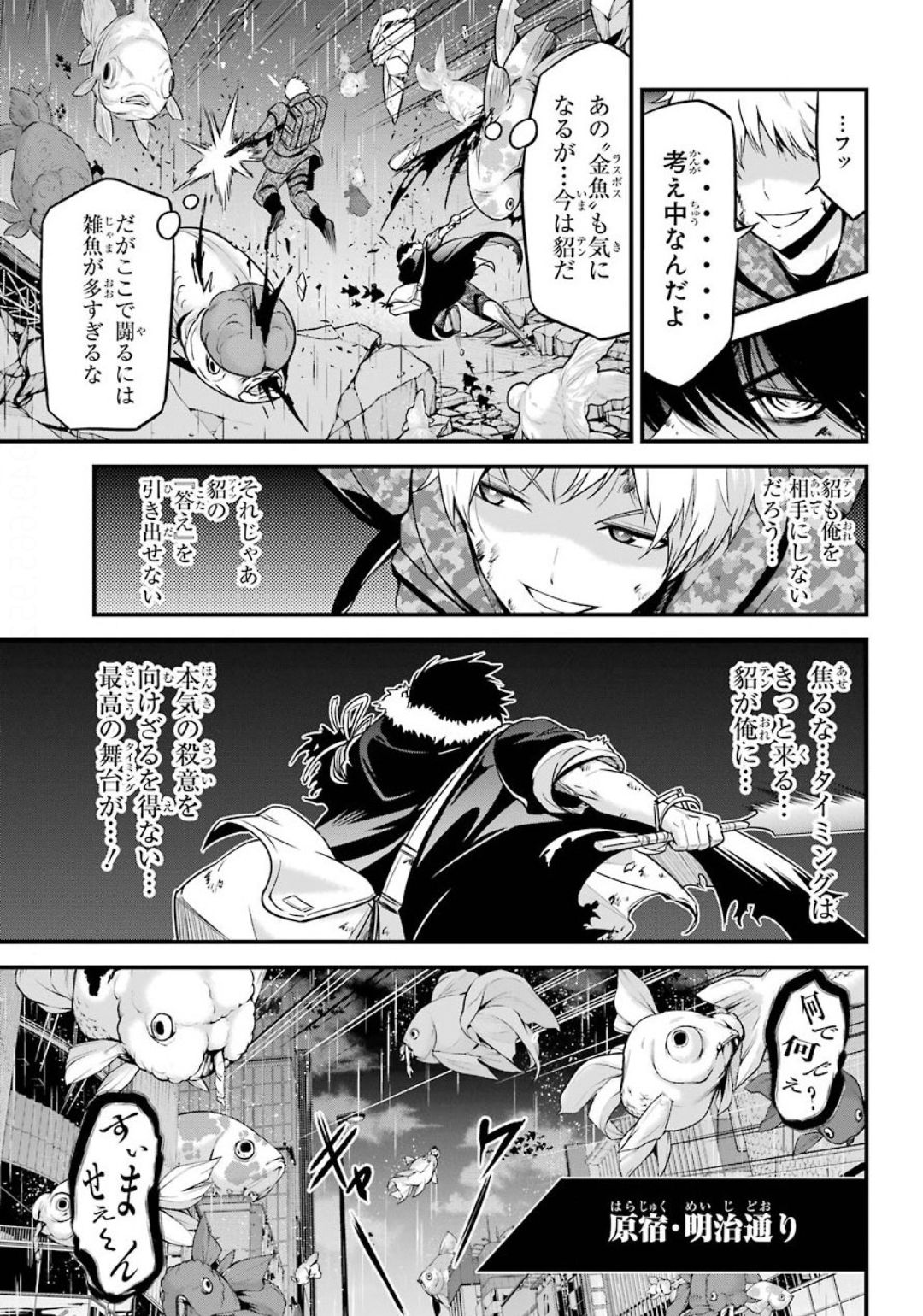 Shibuya Kingyo - Chapter 39 - Page 13