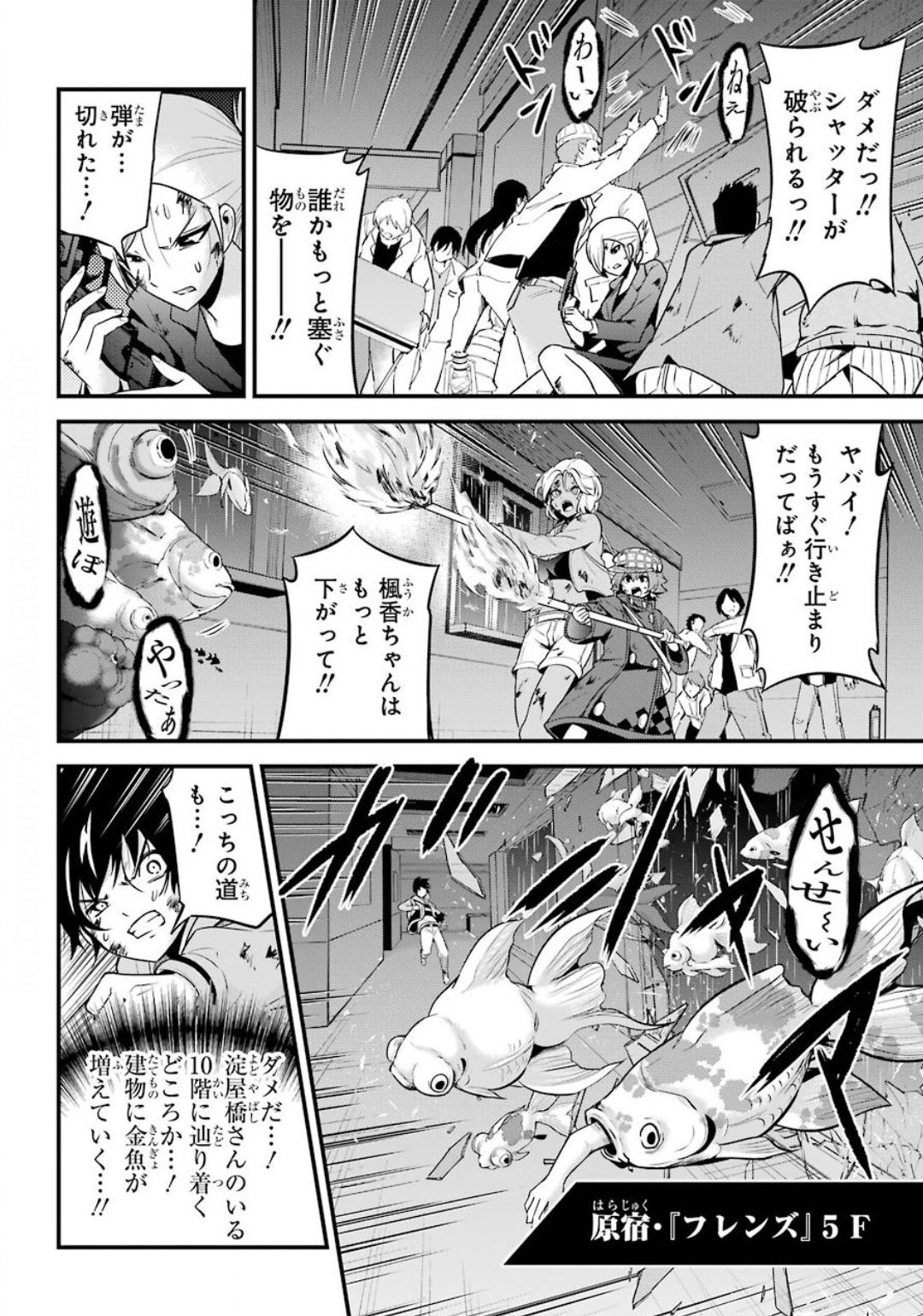 Shibuya Kingyo - Chapter 39 - Page 14