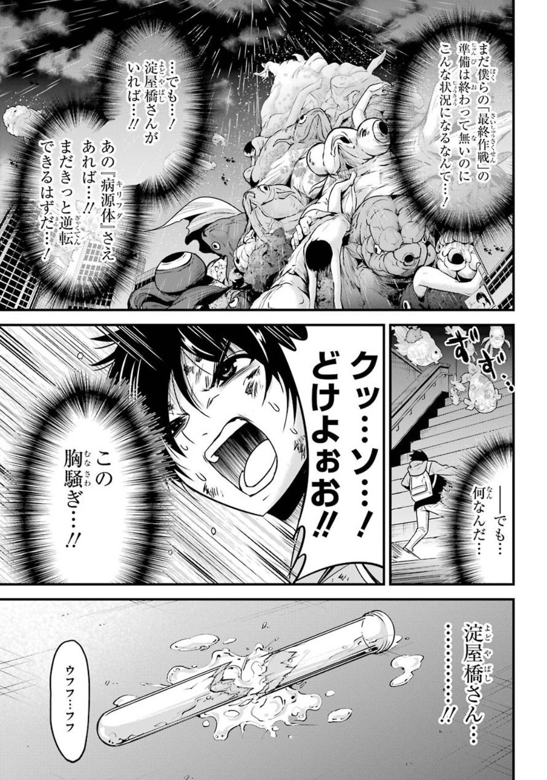 Shibuya Kingyo - Chapter 39 - Page 15