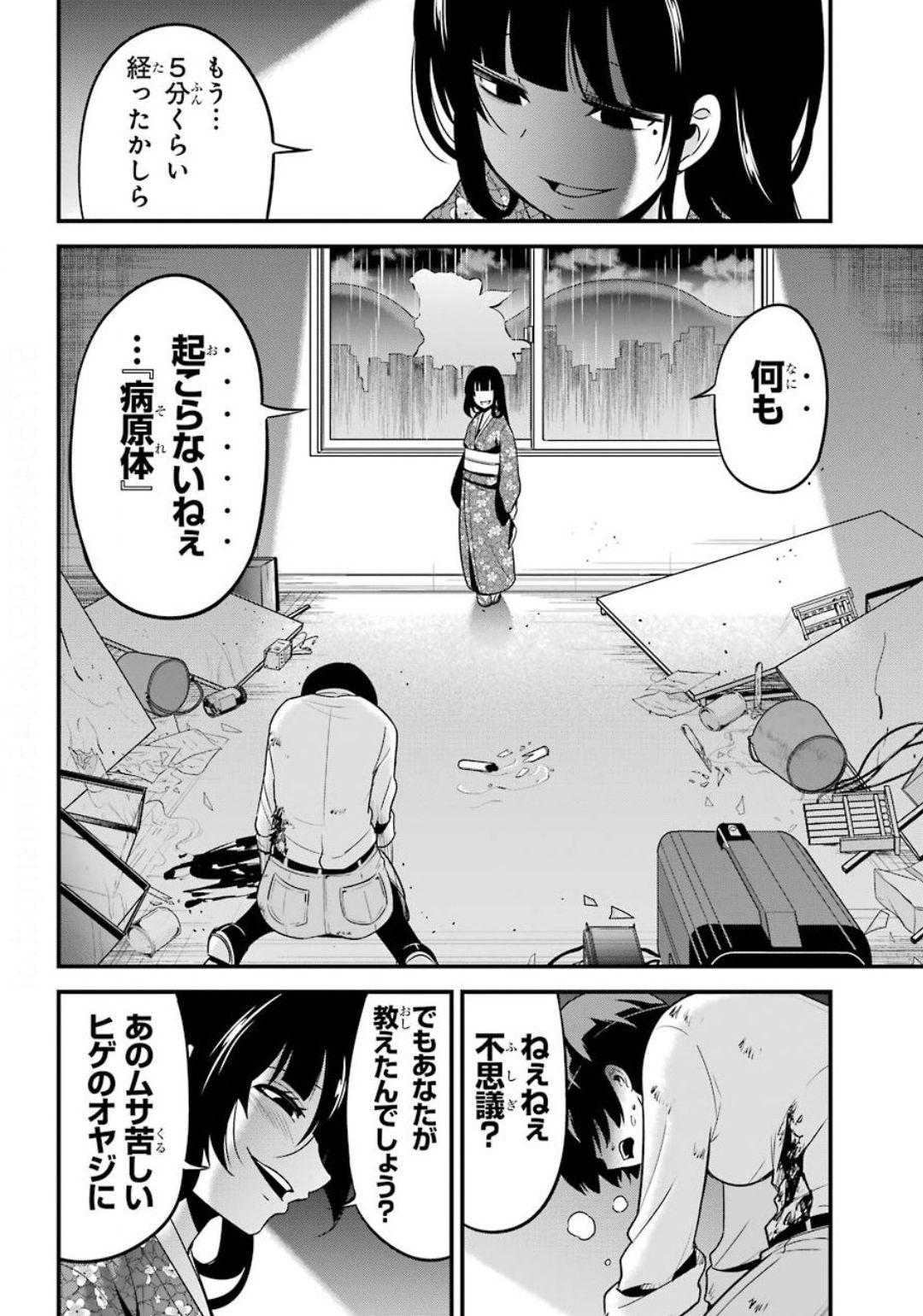 Shibuya Kingyo - Chapter 39 - Page 16