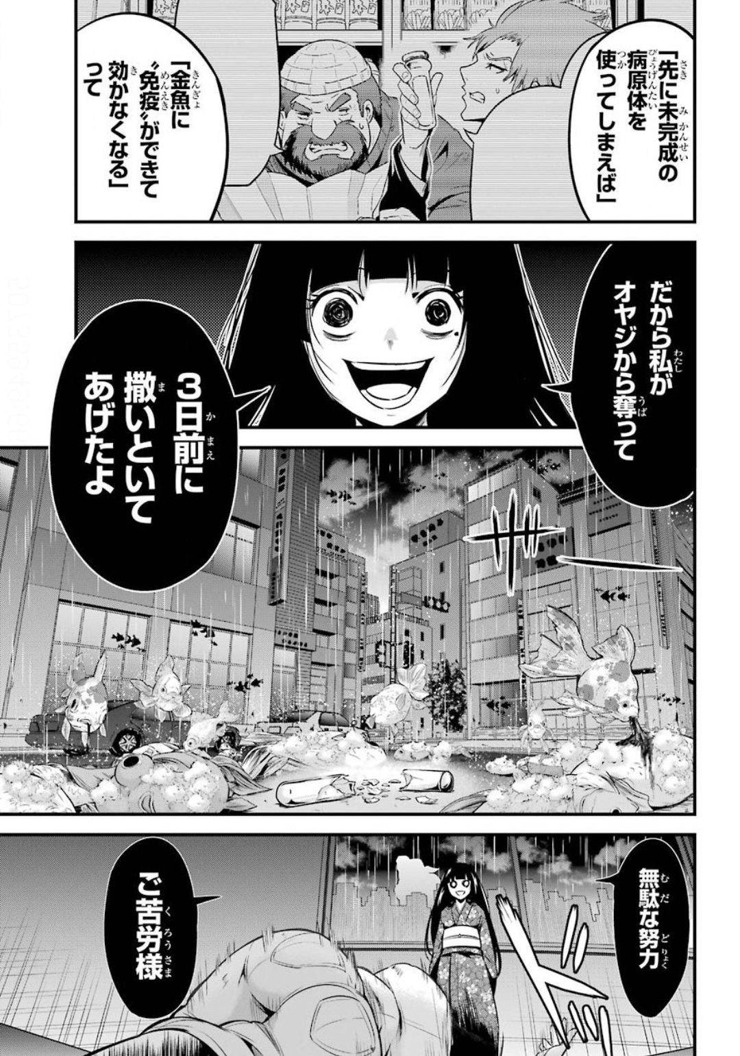 Shibuya Kingyo - Chapter 39 - Page 17