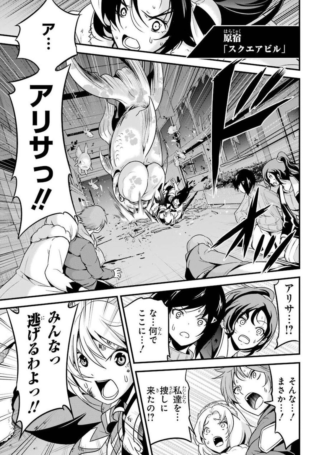 Shibuya Kingyo - Chapter 39 - Page 19