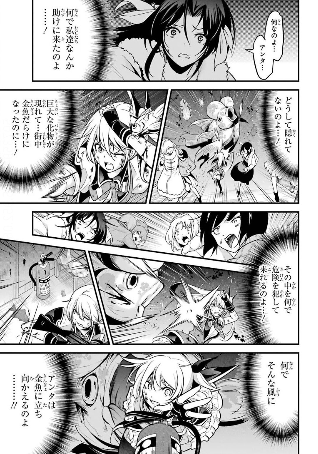 Shibuya Kingyo - Chapter 39 - Page 21