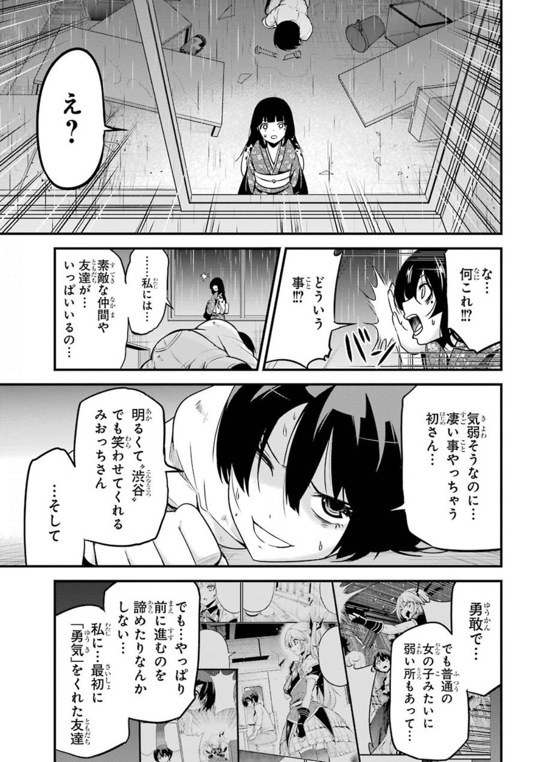 Shibuya Kingyo - Chapter 39 - Page 38