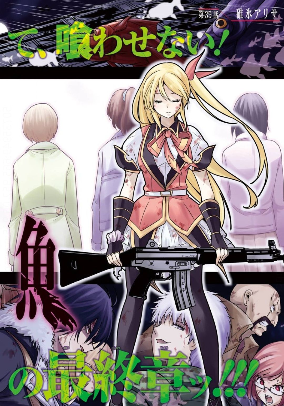 Shibuya Kingyo - Chapter 39 - Page 4