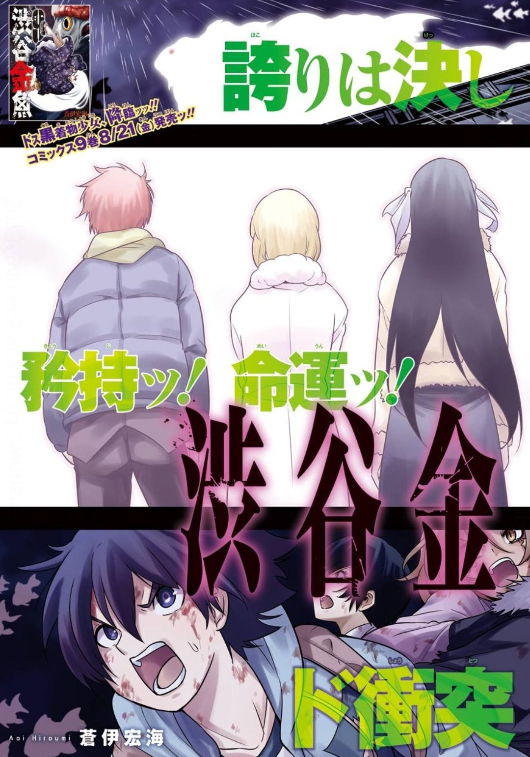 Shibuya Kingyo - Chapter 39 - Page 5