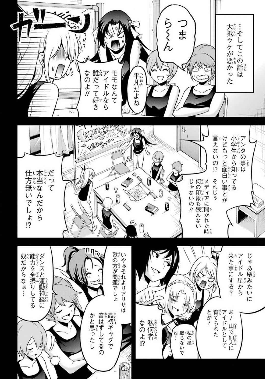 Shibuya Kingyo - Chapter 39 - Page 8