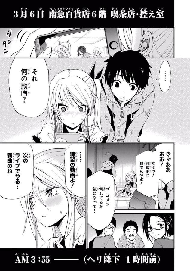 Shibuya Kingyo - Chapter 4 - Page 1