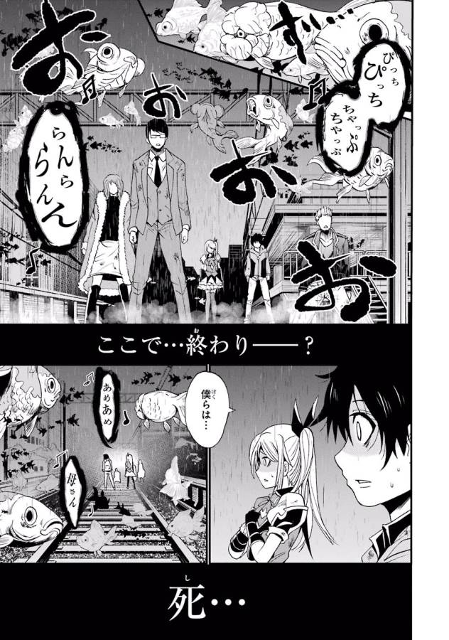 Shibuya Kingyo - Chapter 4 - Page 11