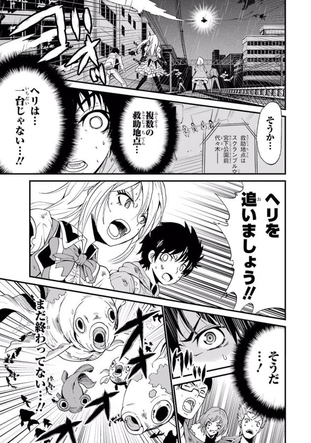 Shibuya Kingyo - Chapter 4 - Page 13