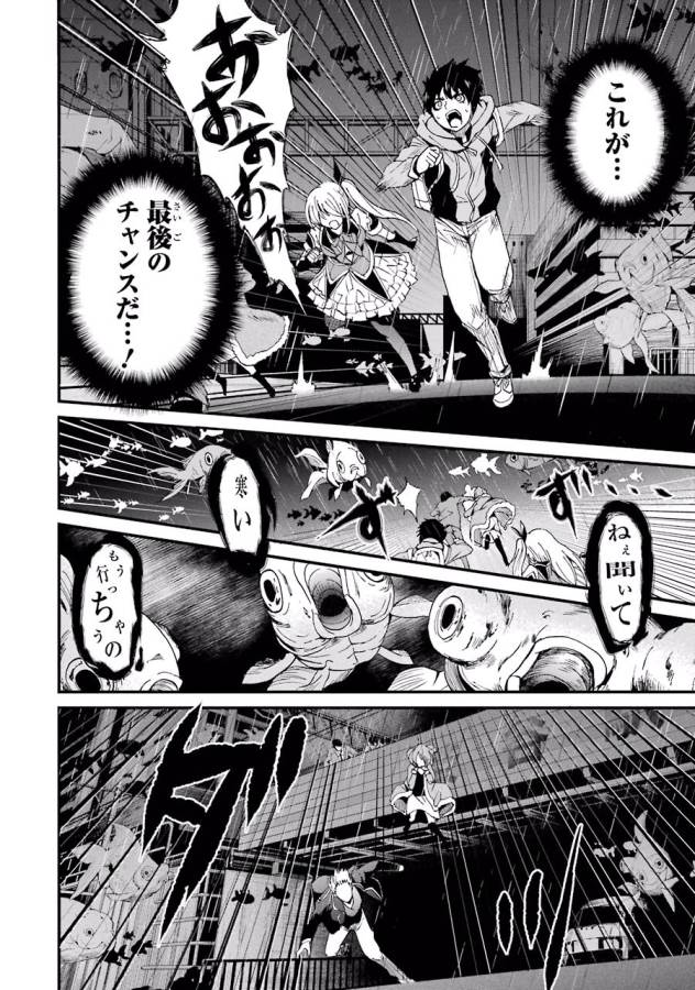 Shibuya Kingyo - Chapter 4 - Page 14