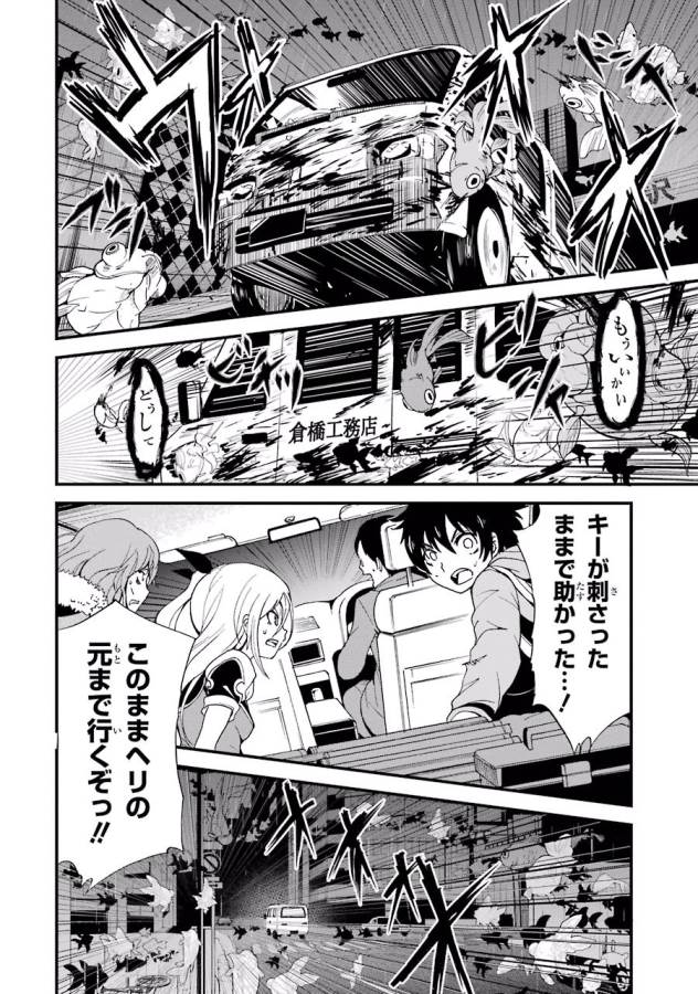 Shibuya Kingyo - Chapter 4 - Page 16