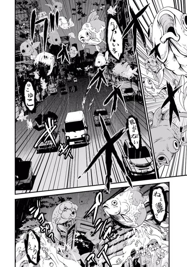 Shibuya Kingyo - Chapter 4 - Page 18