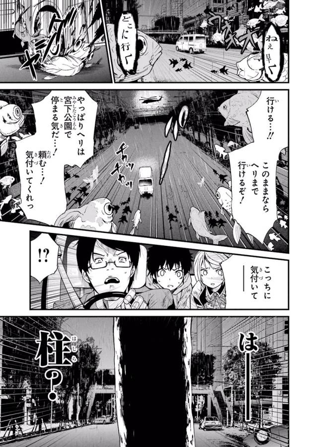 Shibuya Kingyo - Chapter 4 - Page 19