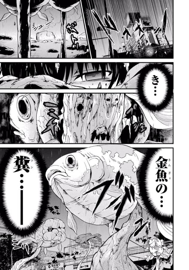 Shibuya Kingyo - Chapter 4 - Page 21