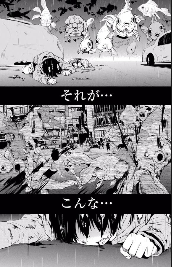 Shibuya Kingyo - Chapter 4 - Page 25