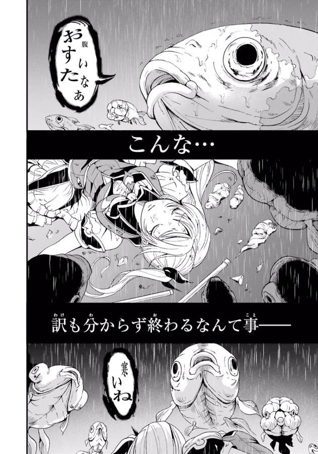 Shibuya Kingyo - Chapter 4 - Page 26