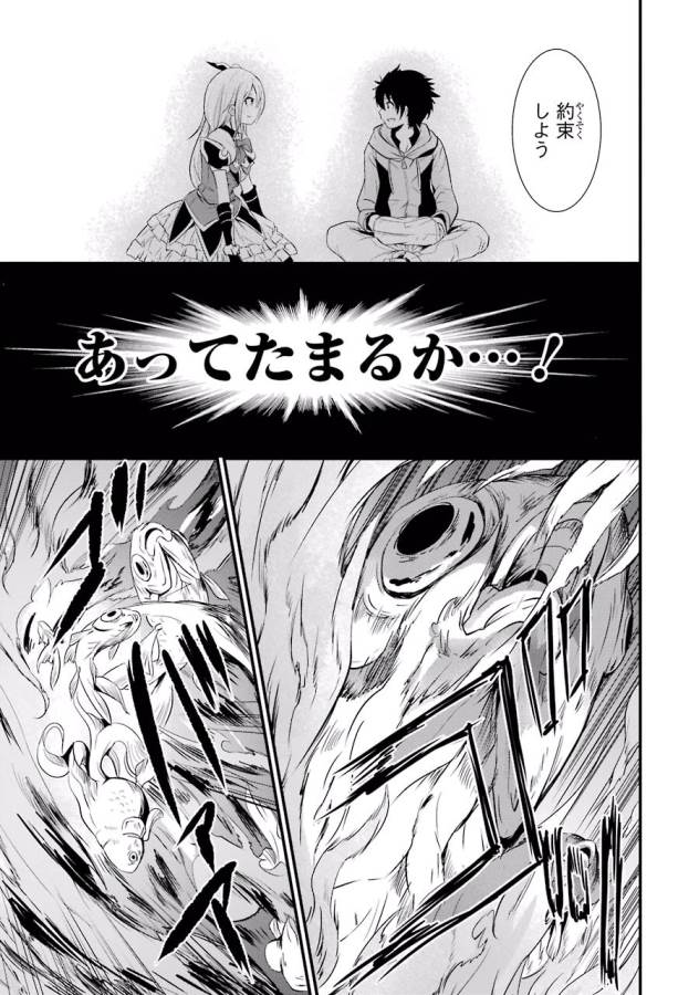 Shibuya Kingyo - Chapter 4 - Page 27