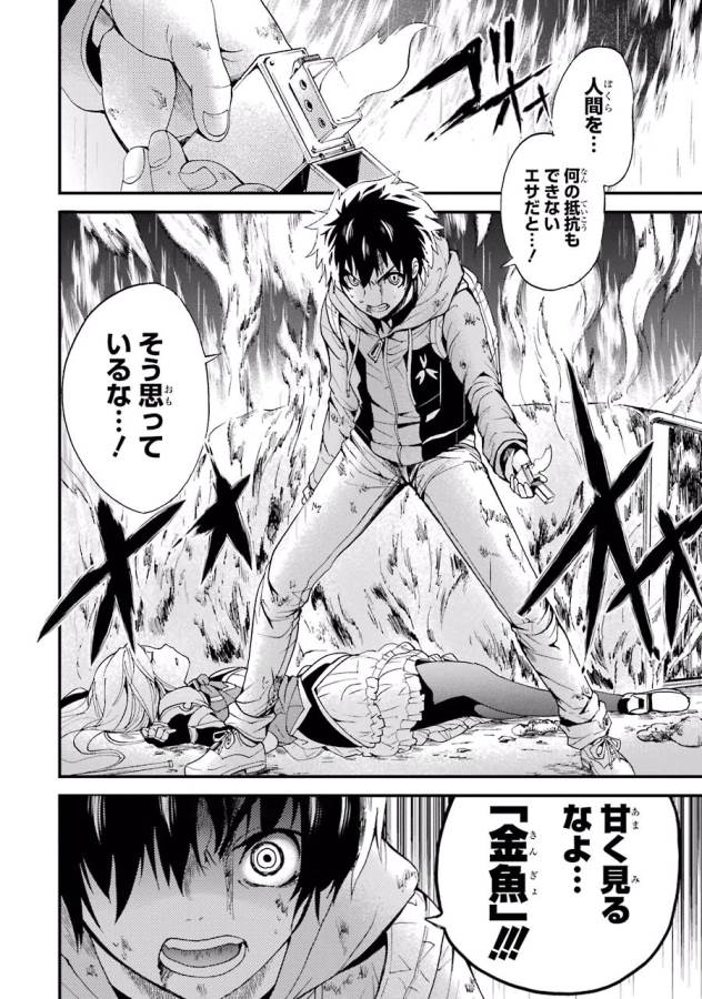 Shibuya Kingyo - Chapter 4 - Page 28