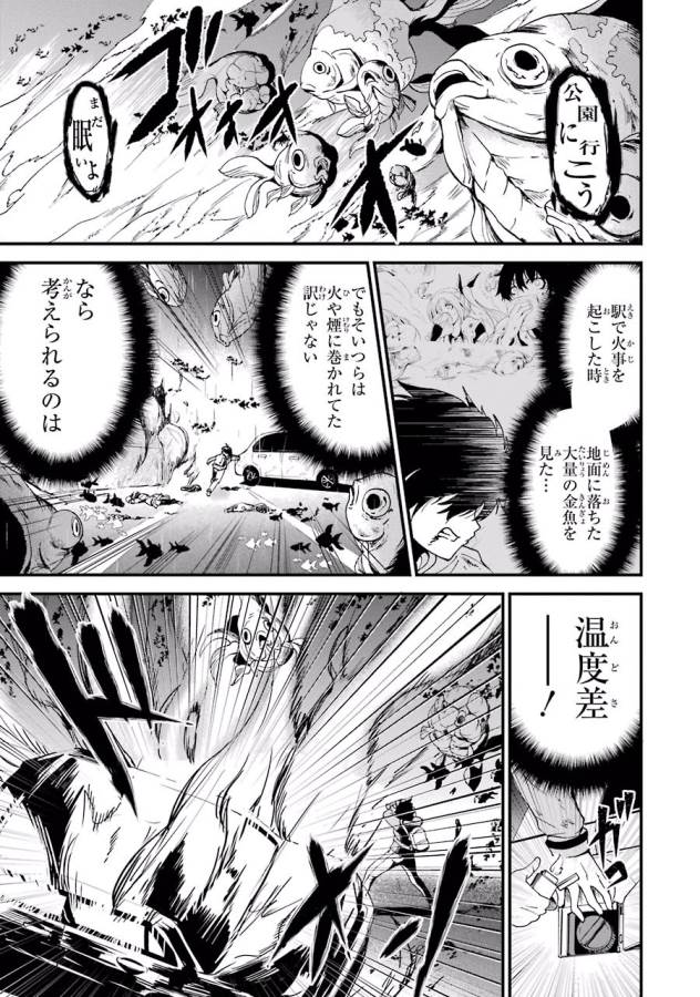 Shibuya Kingyo - Chapter 4 - Page 29