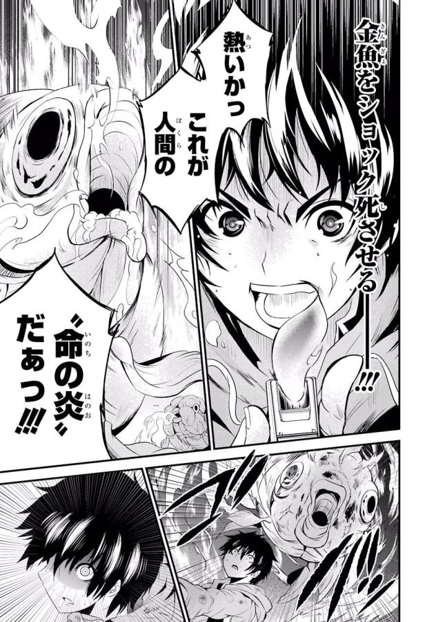 Shibuya Kingyo - Chapter 4 - Page 31