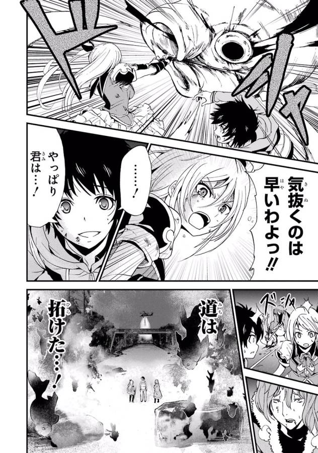 Shibuya Kingyo - Chapter 4 - Page 32