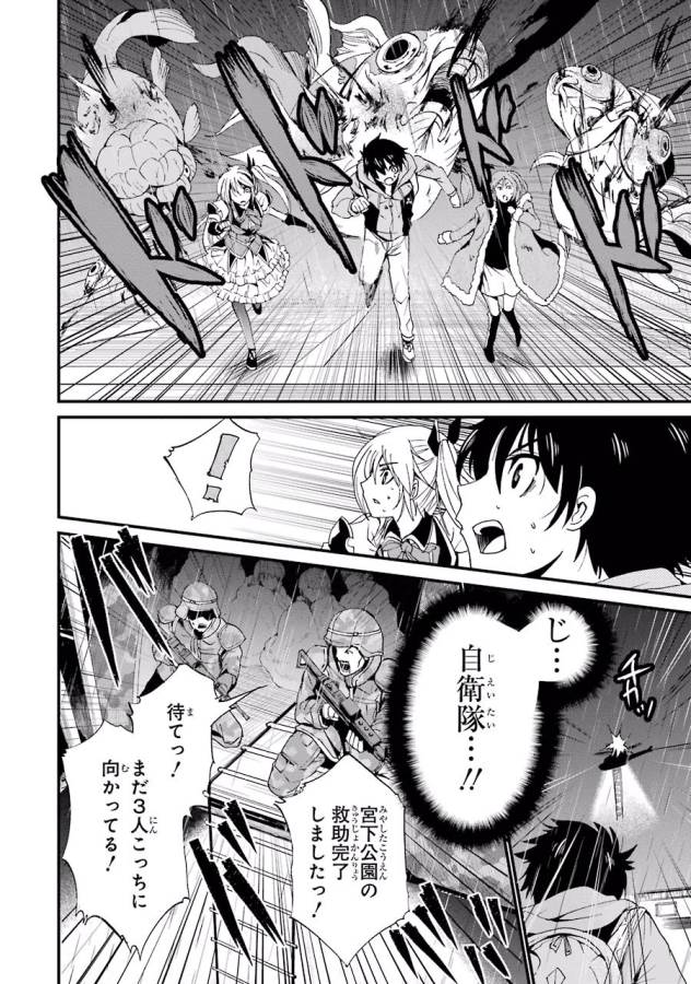 Shibuya Kingyo - Chapter 4 - Page 34