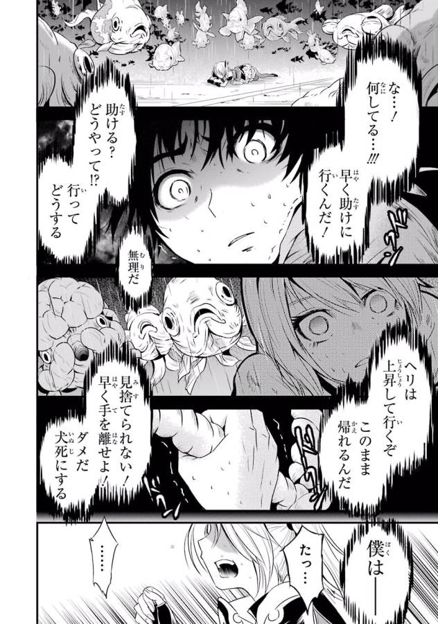 Shibuya Kingyo - Chapter 4 - Page 42