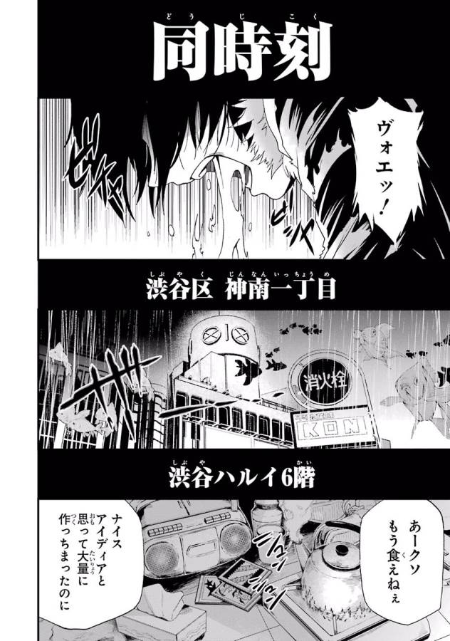 Shibuya Kingyo - Chapter 4 - Page 47