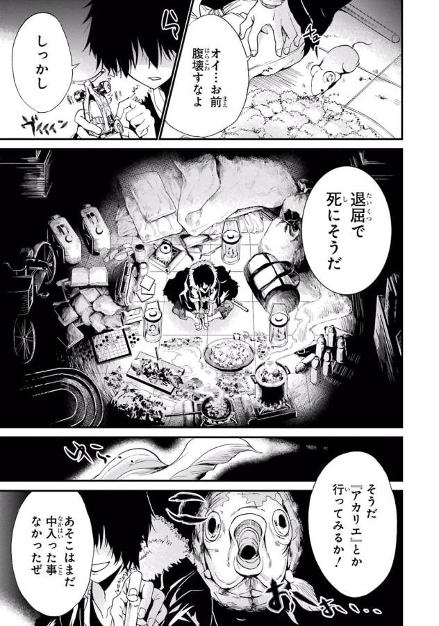 Shibuya Kingyo - Chapter 4 - Page 48