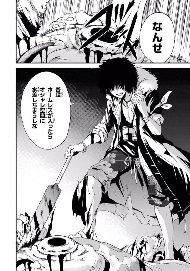 Shibuya Kingyo - Chapter 4 - Page 49