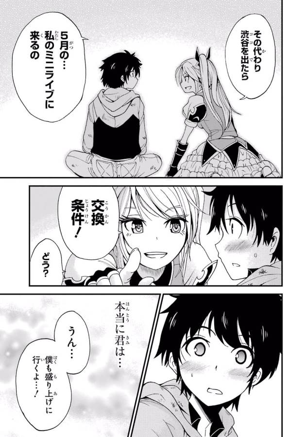 Shibuya Kingyo - Chapter 4 - Page 5