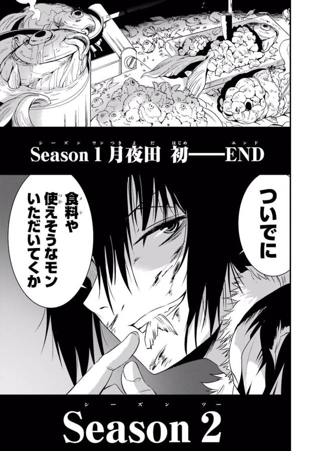 Shibuya Kingyo - Chapter 4 - Page 50