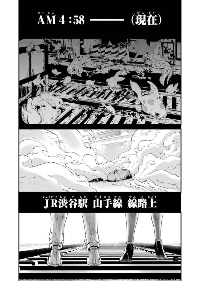 Shibuya Kingyo - Chapter 4 - Page 7