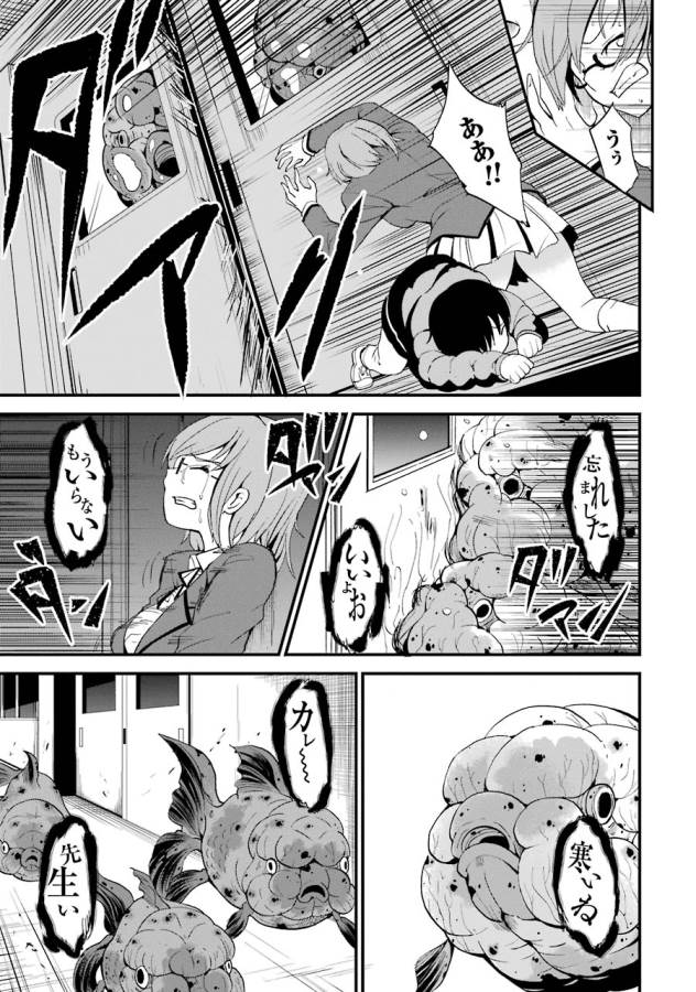 Shibuya Kingyo - Chapter 5 - Page 11