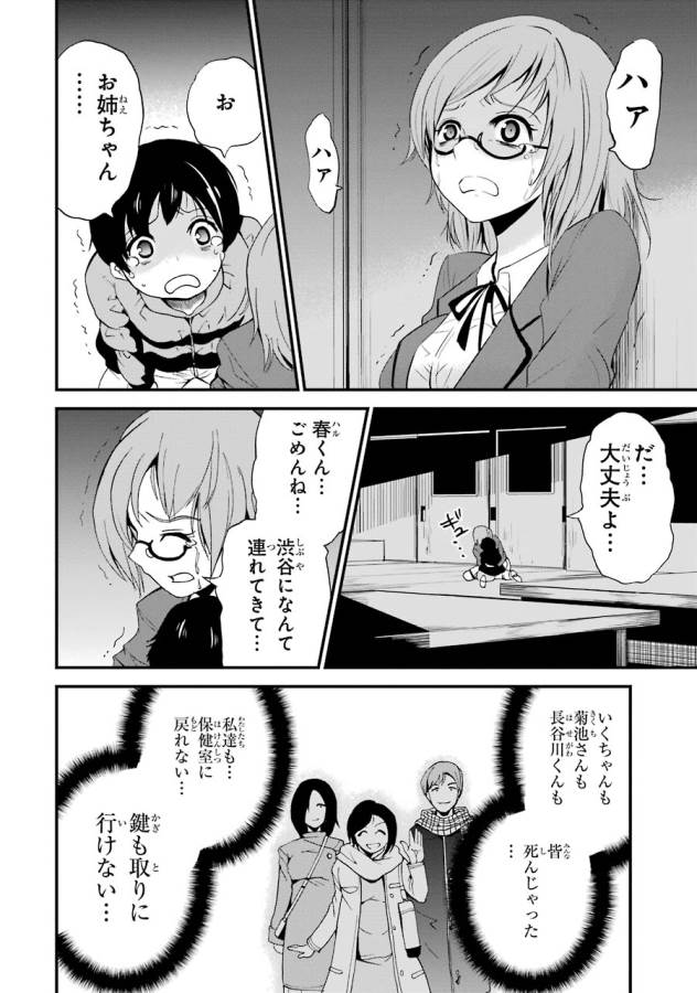 Shibuya Kingyo - Chapter 5 - Page 12