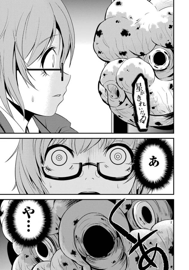 Shibuya Kingyo - Chapter 5 - Page 15