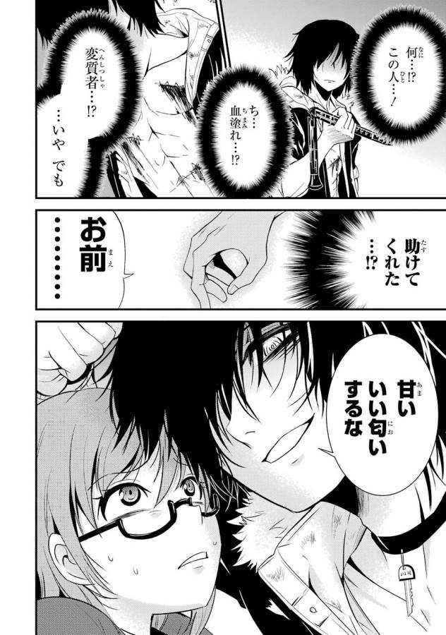 Shibuya Kingyo - Chapter 5 - Page 18