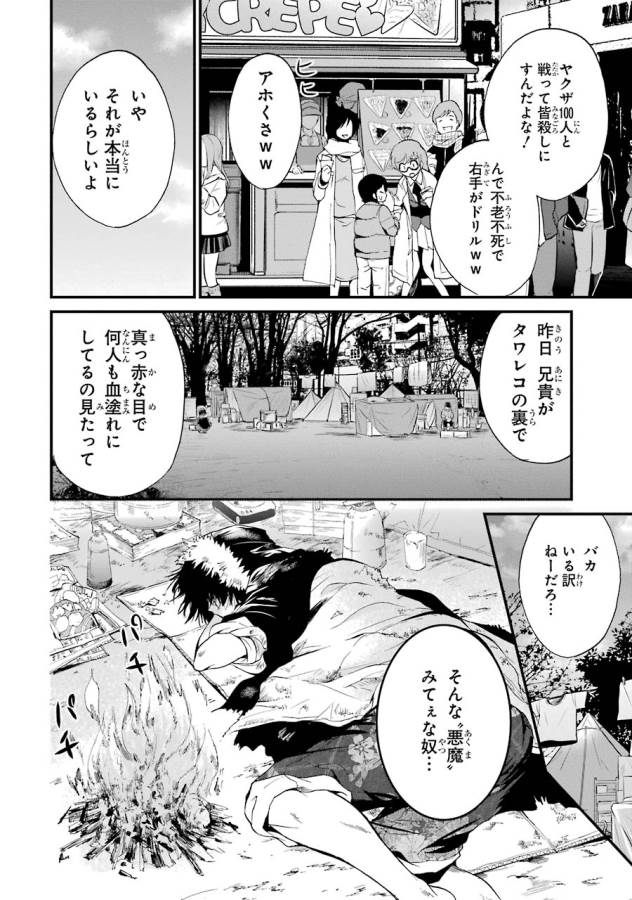 Shibuya Kingyo - Chapter 5 - Page 2