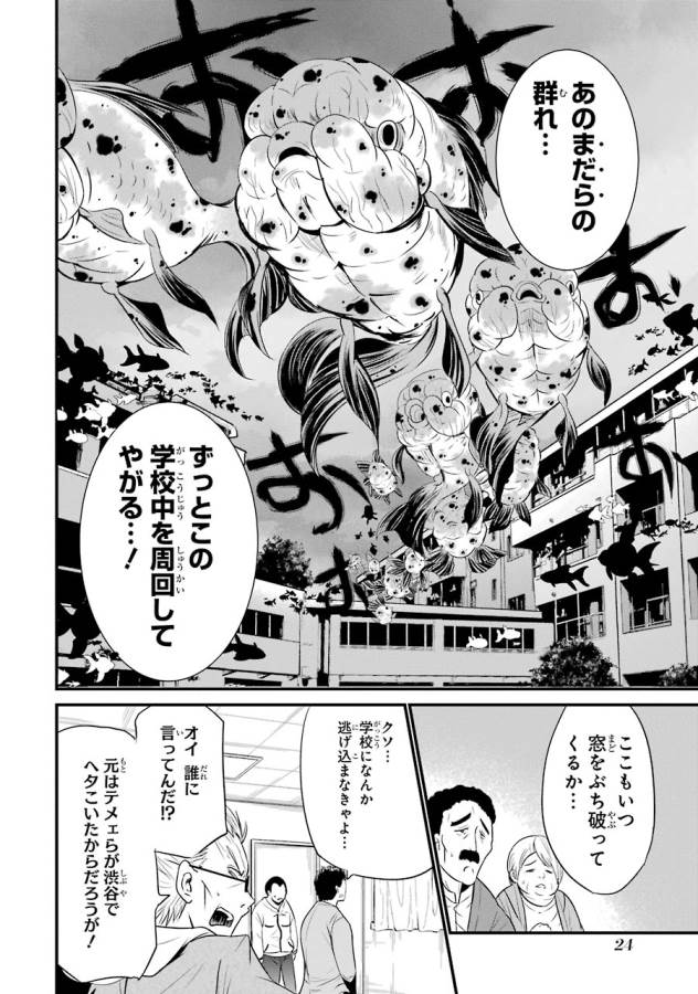 Shibuya Kingyo - Chapter 5 - Page 22