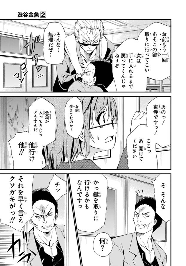 Shibuya Kingyo - Chapter 5 - Page 23